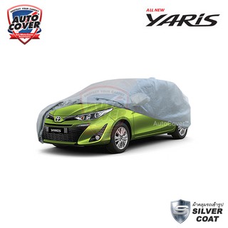 🌦ผ้าคลุมรถเข้ารูป TOYOTA YARIS ปี 2014-2020 รุ่น Silver Coat