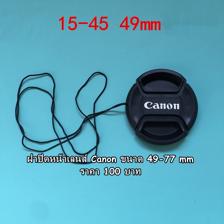 ฝากล้อง-canon-จำหน่ายใน-ราคา-100-บาท