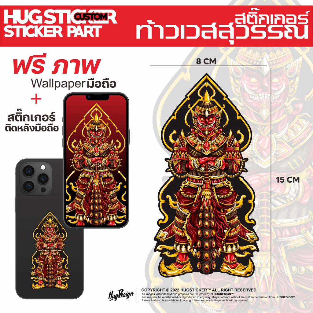 ภาพสินค้าสติ๊กเกอร์ ท้าวเวสสุวรรณ แถมฟรี  วอลเปเปอร์มือถือ จากร้าน hugsticker บน Shopee ภาพที่ 3