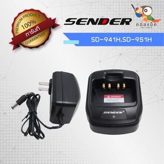 ชุดแท่นชาร์จ Sender รุ่น SD-941H , SH-951H