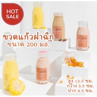 ขวดแก้วฝาฉีก ขนาด 200 มล. (แพ็ค 12 ใบ)  ขวดฝาฉีก ขวดแก้ว ขวดน้ำผลไม้ ขวดกาแฟ ขวดชา