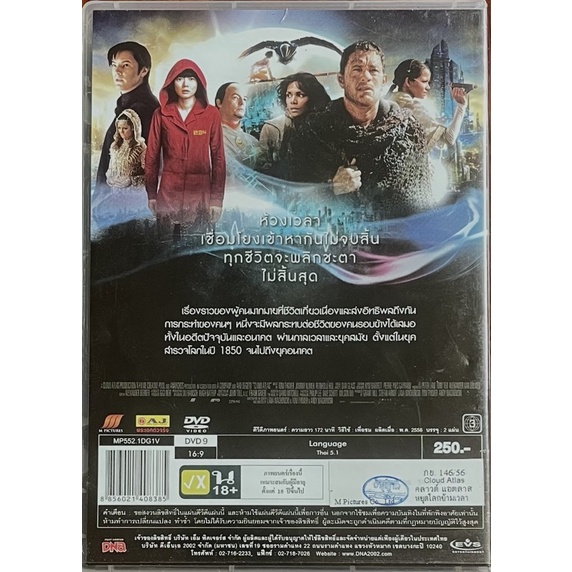 cloud-atlas-2012-dvd-คลาวด์-แอตลาส-หยุดโลกข้ามเวลา-ดีวีดีแบบ-2-ภาษา-หรือ-แบบพากย์ไทยเท่านั้น