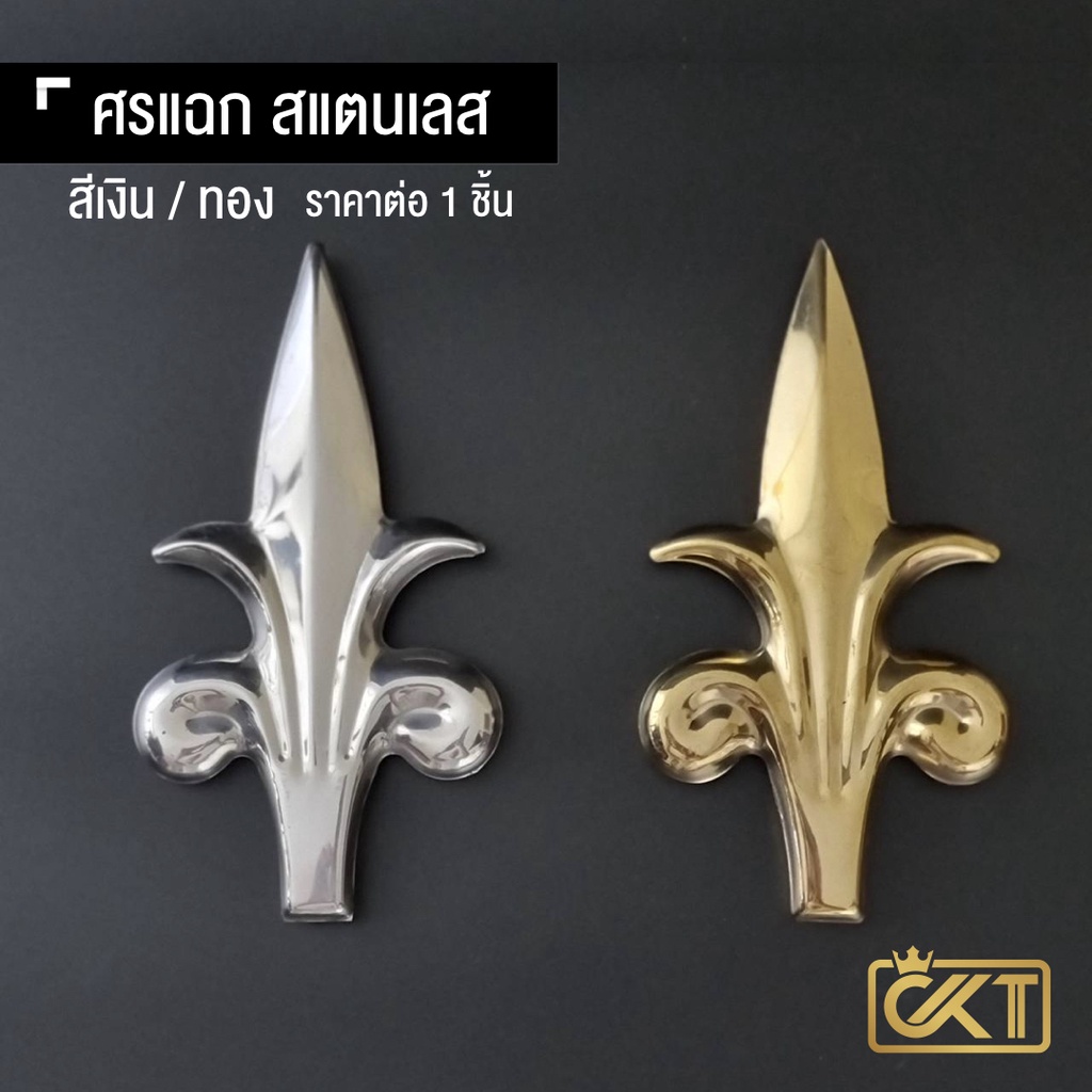 ศรแฉก-สแตนเลส-ลวดลายประดับ-ประตูสแตนเลส