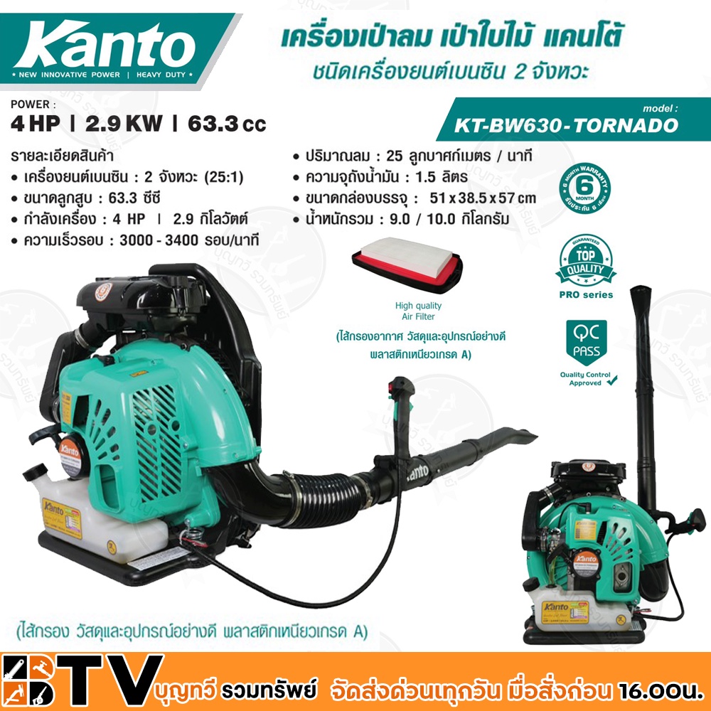 kanto-เครื่องเป่าลม-เป่าใบไม้-ชนิดเครื่องยนต์-เบนซิน-2-จังหวะ-รองรับน้ำมันแก๊สโซฮอลล์-รุ่น-kt-bw630-tornado-รับประกันค