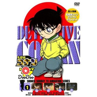 หนัง DVD Conan the series season 17 โคนันยอดนักสืบ ปี 17 (ตอนที่ 825-876)