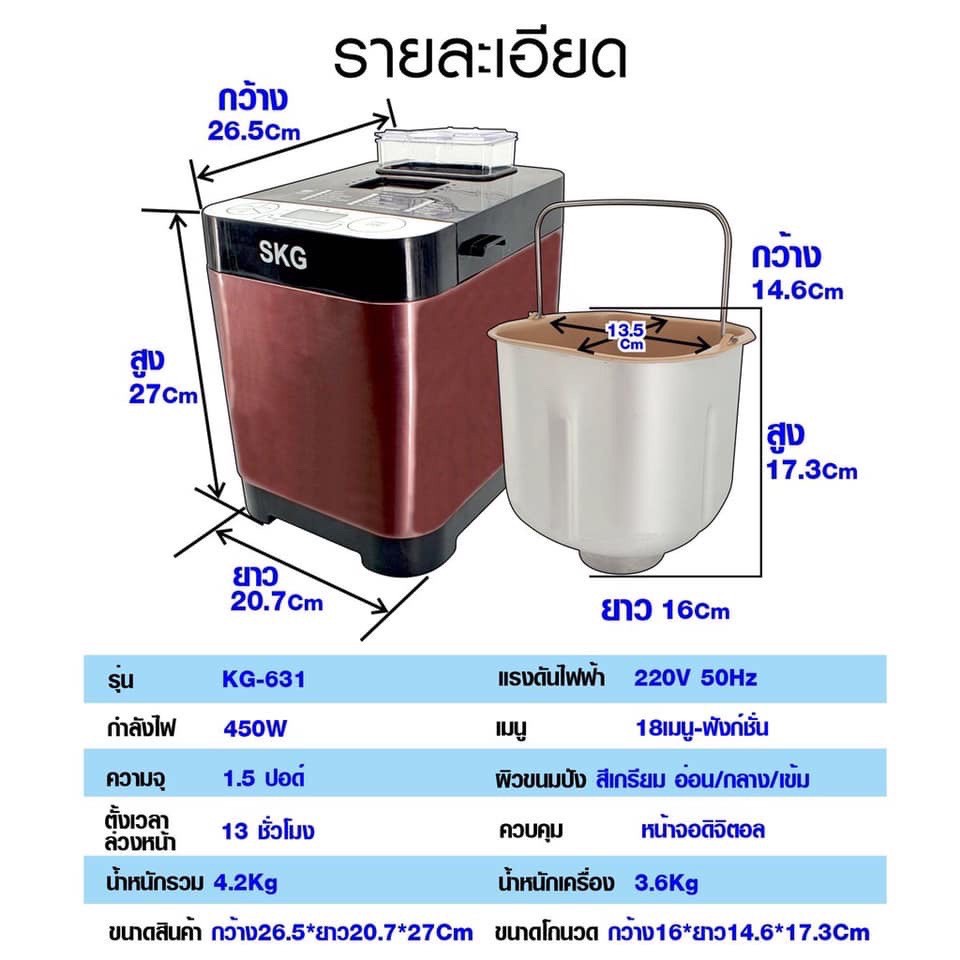 skg-เครื่องทำขนมปังอัตโนมัติ-1-5ปอนด์-นวดแป้ง-อบขนมปัง-รุ่น-kg-631-เครื่องนวดขนมปัง-เครื่องปิ้งปัง-ขนมปัง-รับประกัน1-ปี