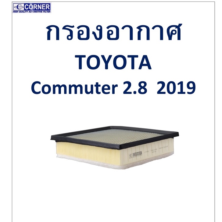 sale-พร้อมส่ง-tta60-กรองอากาศ-toyota-commuter-2-8-2019