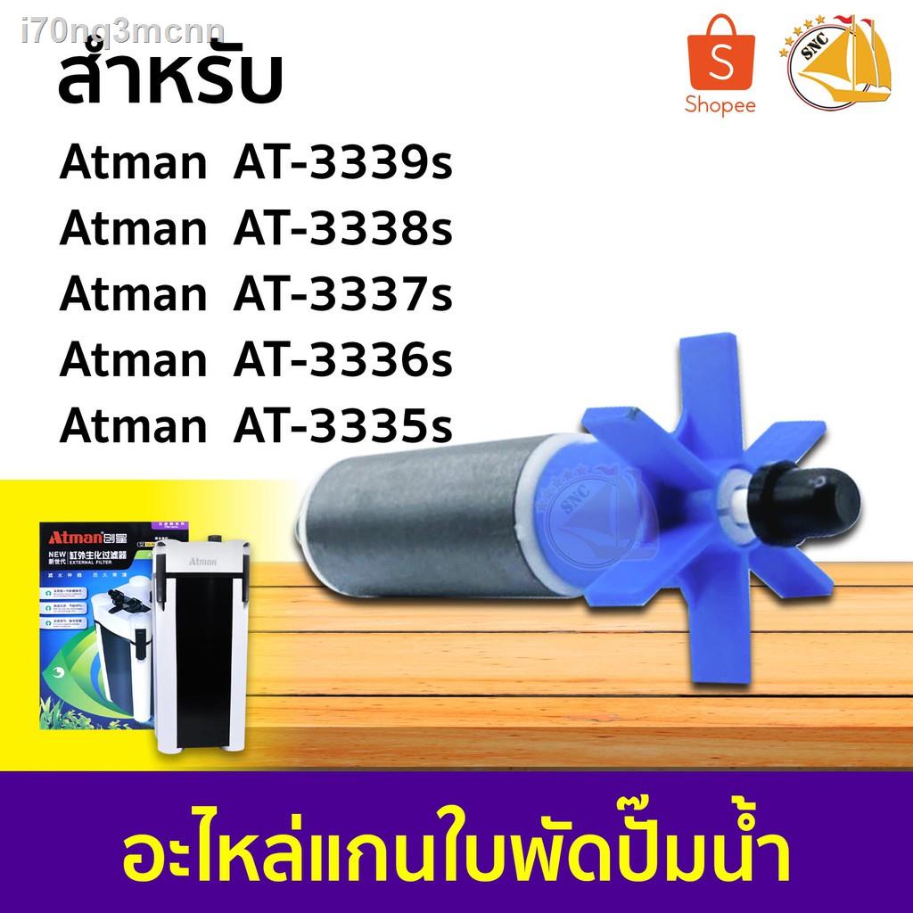 ของขวัญจัดส่งที่รวดเร็ว☎อะไหล่ แกนใบพัดปั๊มน้ำ สำหรับกรองนอก Atman AT ...