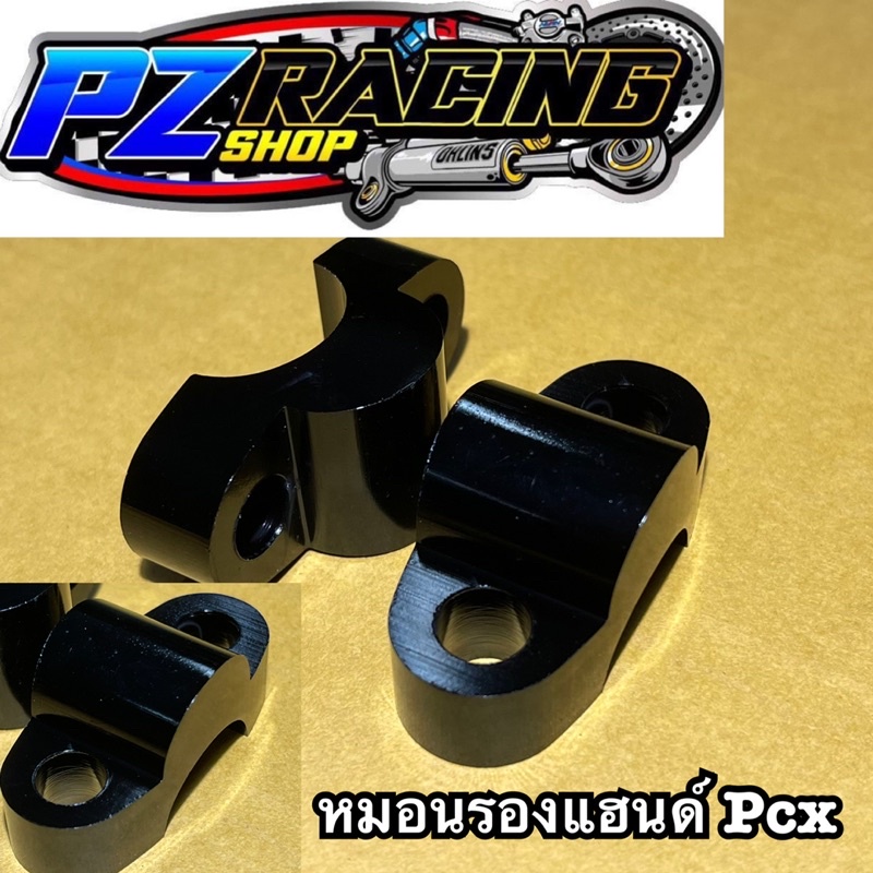 หมอนรองแฮนด์ Pcx Pz Racing Shop | Shopee Thailand