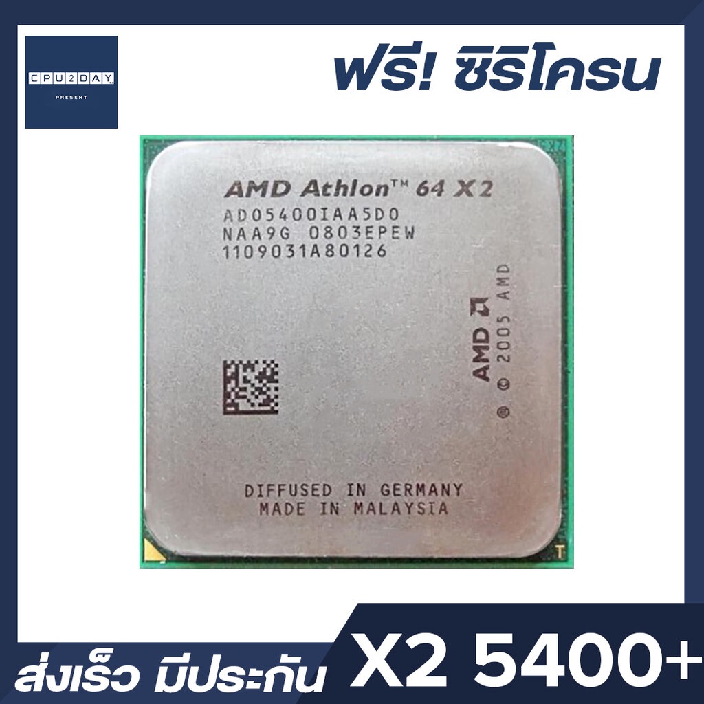 amd-x2-5400-ราคา-ถูก-ซีพียู-cpu-am2-athlon-64-x2-5400-2-8ghz-พร้อมส่ง-ส่งเร็ว-ฟรี-ซิริโครน-มีประกันไทย