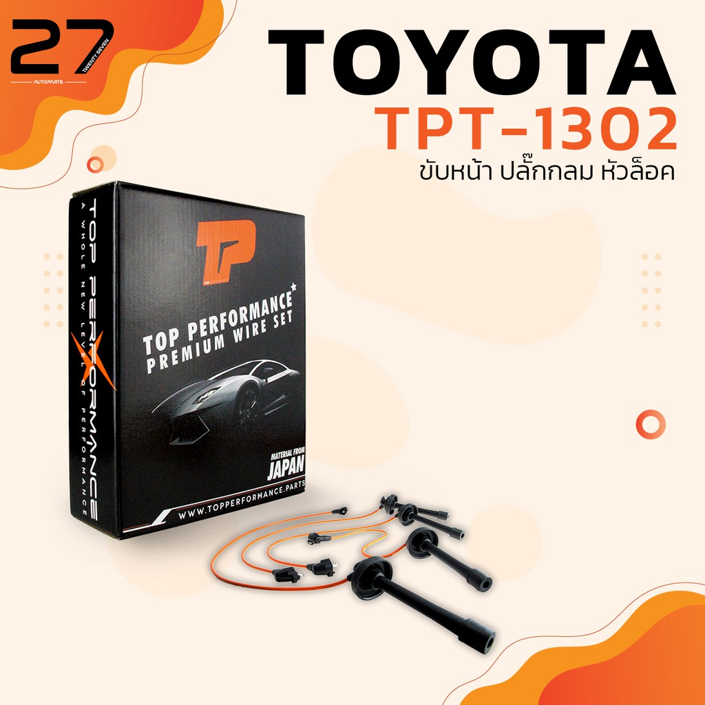 สายหัวเทียน-toyota-ขับหน้า-ปลั๊กกลม-หัวล็อค-เครื่อง-3sfe-รหัส-tpt-1302-top-performance-japan