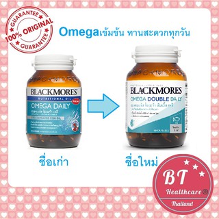 สินค้า ❤️หมดอายุปี07/2024 omega3 เข้มข้น2เท่า Blackmores Double Omega Daily 60เม็ด ผสมวิตามิน อี โอเมก้า3 เข้มข้น 2เท