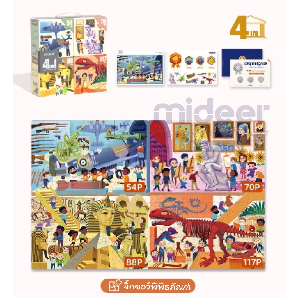 mideer-3-เซตจิ๊กซอว์-4-พิพิธภัณฑ์-4-in-1-puzzle-museum-md3163