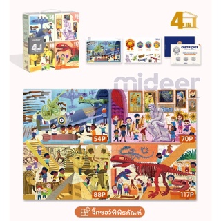 Mideer 3+ เซตจิ๊กซอว์ 4 พิพิธภัณฑ์  4 in 1 Puzzle- museum MD3163