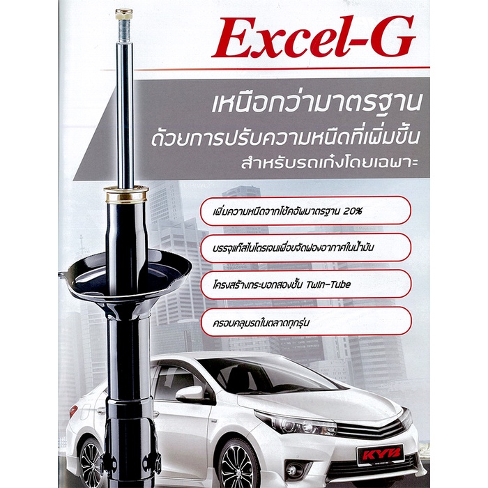 kyb-โช๊คอัพ-toyota-corolla-โตโยต้า-โคโรล่า-ae100-ae101-ae110-ae111-ปี-1999-2002-kayaba-excel-g-โช้ค