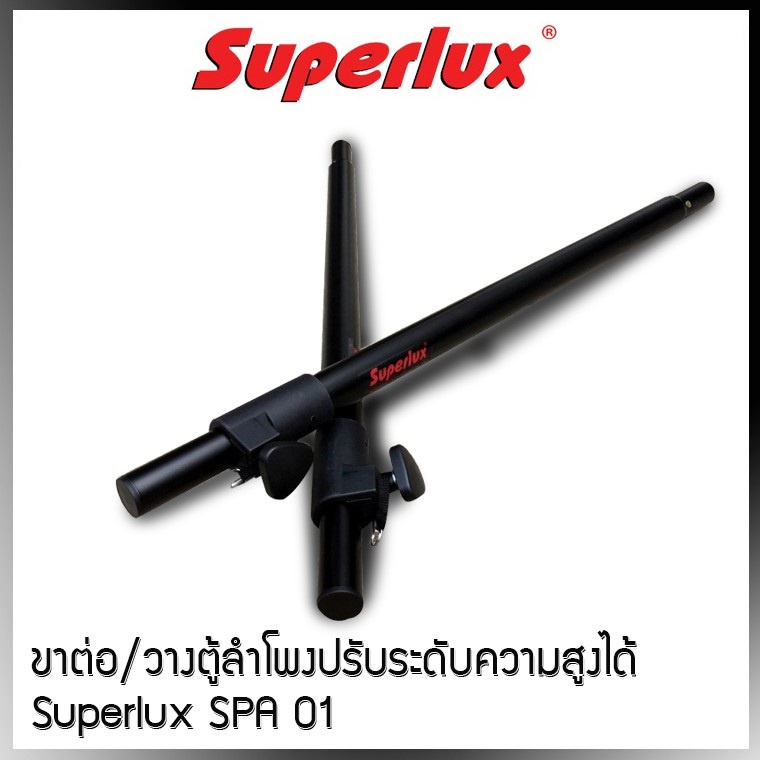 superlux-spa-01-ขาต่อสำหรับตั้งตู้ลำโพงบนตู้-subwoofer-ขาต่อตู้ซับ-ขาลำโพง-ขาเสียบลำโพง-ปรับระดับความสูงได้-ราคาต่อคู่