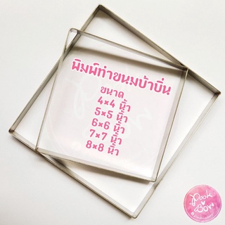 ❤พร้อมส่ง❤ พิมพ์ทำขนมบ้าบิ่น มีให้เลือกหลายขนาด