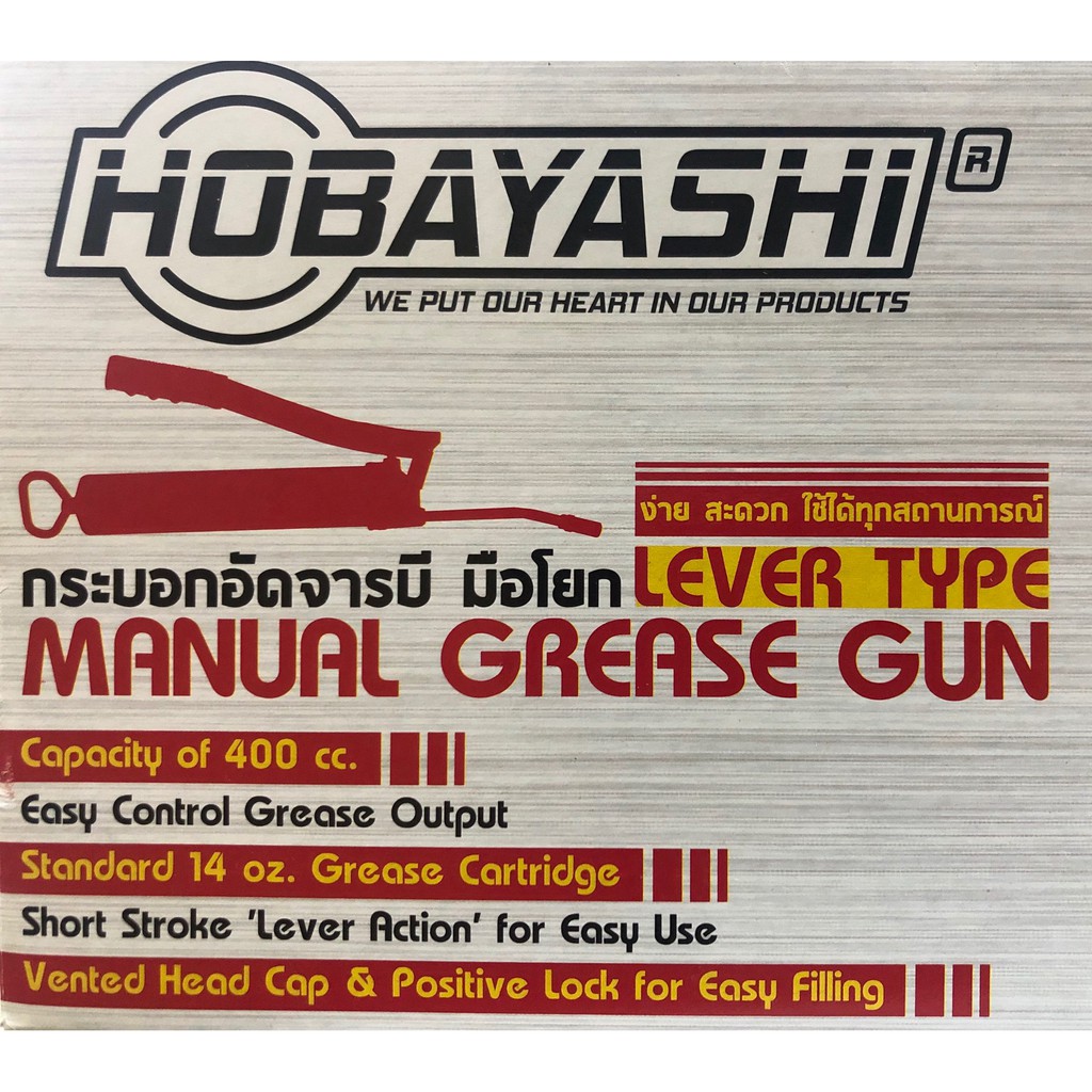 hobayashi-hmg451-กระบอกอัดจารบี-ระบบมือโยก-400ซีซี-โฮบายาชิ-manual-grease-gun-hmg-451-400-cc-เครื่องอัดจารบี