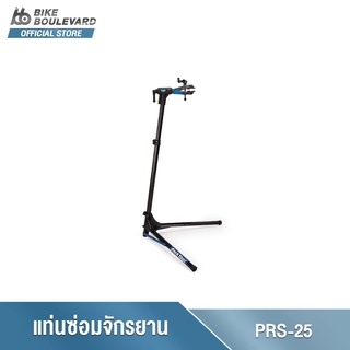 Park Tool PRS-25 TEAM ISSUE REPAIR STAND แท่นซ่อมจักรยานคุณภาพสูง PRS-25 แท่นเซอร์วิสจักรยาน Park Tool