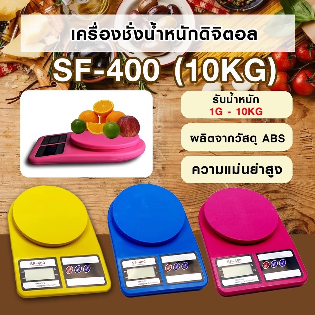 pae-เครื่องชั่งน้ำหนักดิจิตอล-รุ่น-sf400-10-kg-พร้อมส่ง