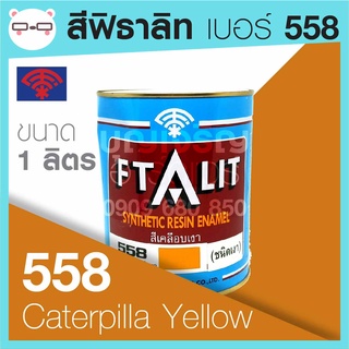 Ftalit สีเคลือบเงา ฟิธาลิท ตราพัด เบอร์ 558 Caterpillar Yellow ขนาด 1 ลิตร