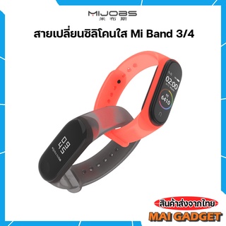 ภาพหน้าปกสินค้าสายเปลี่ยน,สายเสริม Mi Band 3 และ Mi Band 4 ซิลิโคนใส ยี่ห้อ Mijobs ที่เกี่ยวข้อง