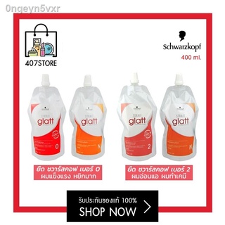 (แกลทท์ถุง) Schwarzkopf Professional Strait Glatt ครีมยืดผม ชวาร์สคอฟ แกลท 400 ml. ราคาต่อ 1 ชุด มี 2 สูตร เบอร์ 0 ผมหยิ