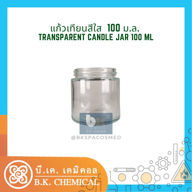 rm000544-รับประกันสินค้า-แก้วเทียน-กระปุกเทียน-เปล่า-ก้นเรียบ-empty-amber-candle-jar-ขนาด-100-มิลลิตร