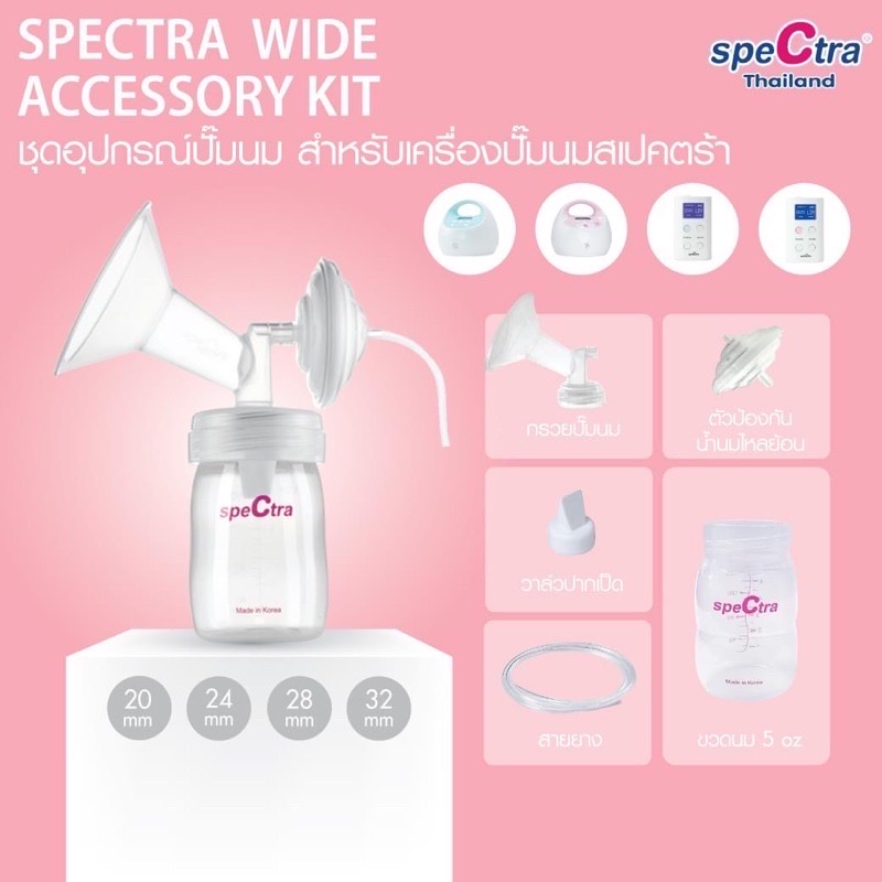 อะไหล่เครื่องปั้มนมspectra-กรวย-กันย้อน-สาย-ขวดนม-5oz-และวาล์วปากเป็ด-สินค้าจากศูนย์ไทยทุกชิ้น-แท้-100