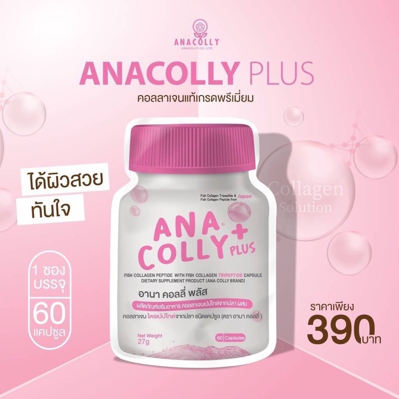 ana-colly-plus-อานา-คอลลี่-พลัส