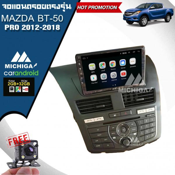 จอแอนดรอยตรงรุ่น-mazda-bt-50-pro-2012-2018-ราคา-10-400-บาท-michiga-9นิ้ว