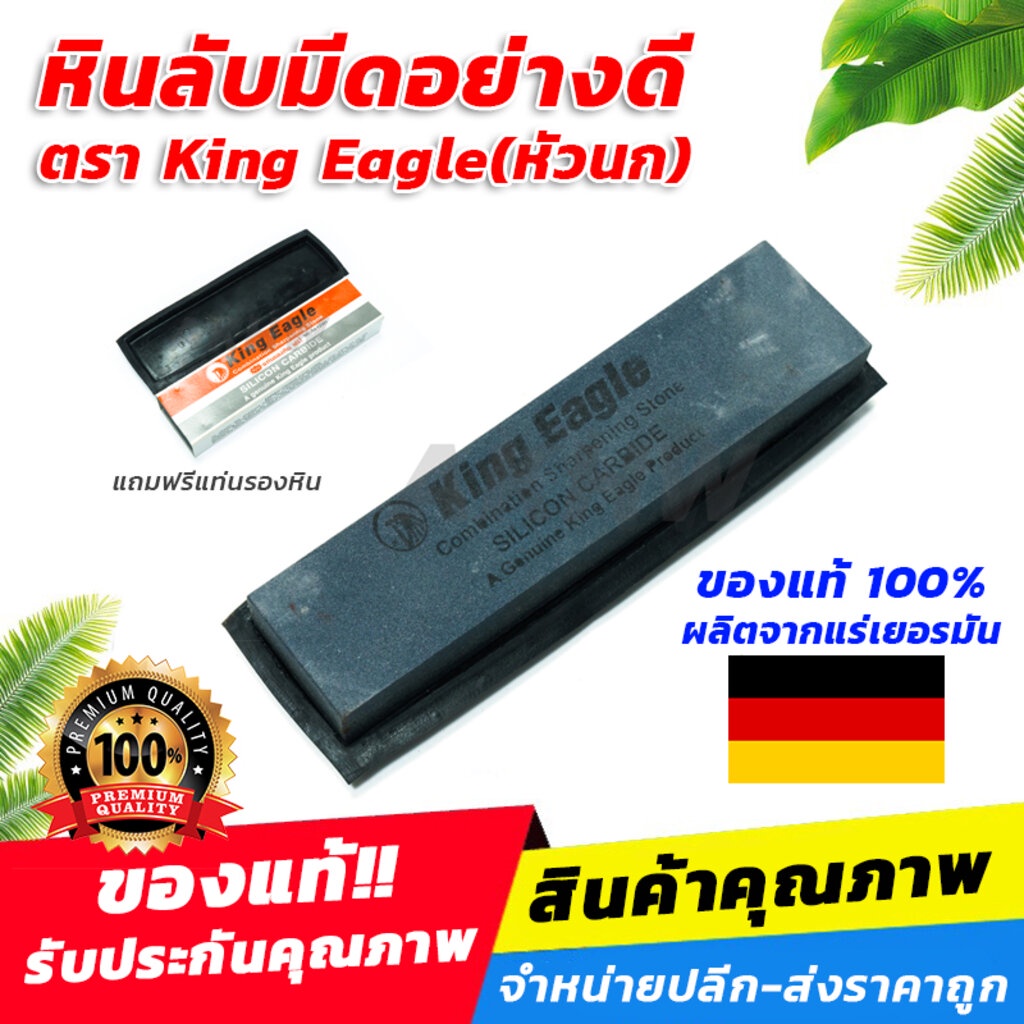 หินลับมีดอย่างดี-ตรา-king-eagle-หัวนก-ของแท้-แถมฟรีแท่นรองหิน-ขายส่ง