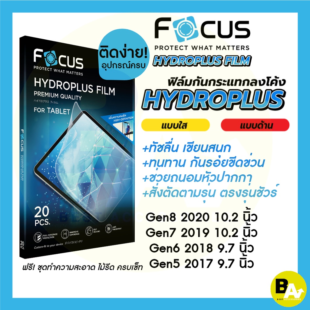 focus-hydroplus-สำหรับipad-ฟิล์มไฮโดรเจล-โฟกัส-gen10-10-9นิ้ว-gen9-10-2นิ้ว-gen8-10-2นิ้ว-gen7-10-2นิ้ว-gen6-5-9-7นิ้ว