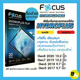 Focus Hydroplus สำหรับiPad ฟิล์มไฮโดรเจล โฟกัส Gen10 10.9นิ้ว Gen9 10.2นิ้ว Gen8 10.2นิ้ว Gen7 10.2นิ้ว Gen6/5 9.7นิ้ว