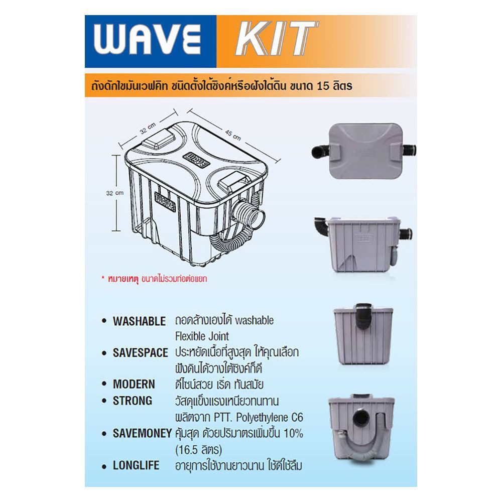 on-the-ground-grease-tap-wave-wk-15-15l-ถังดักไขมันบนดิน-wave-wk-15-15-ลิตร-ถังดักไขมัน-แท้งค์น้ำและถังบำบัด-งานระบบประป