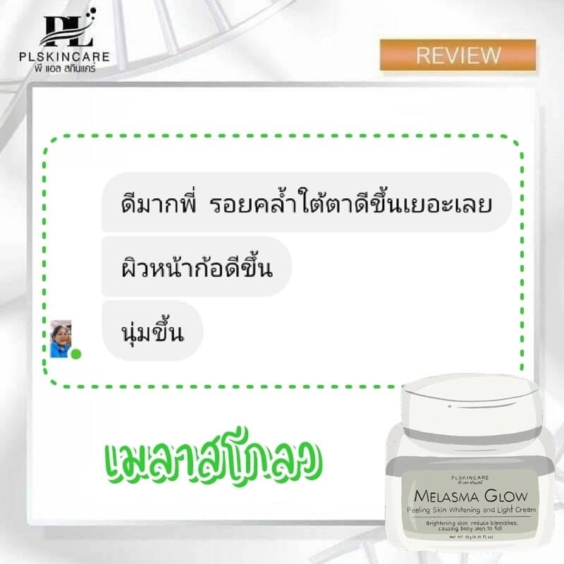 melasma-glow-cream-เมลาสม่า-โกล-ลดฝ้า-กระ-1-กระปุก