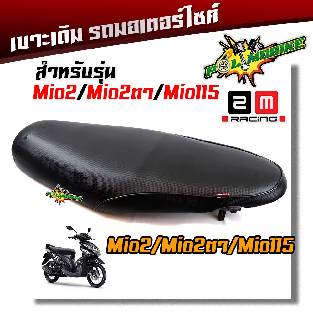 เบาะเดิม - MIO 2 ,MIO 2 ตา, MIO 115 /1082502