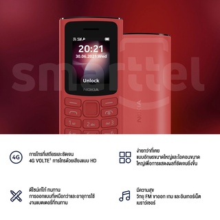 ภาพขนาดย่อของภาพหน้าปกสินค้าNokia 105 (4G) 2021 มือถือปุ่มกด 2 ซิม พร้อมวิทยุ FM ( รับประกัน 1ปี ) จากร้าน smarttel.pl บน Shopee ภาพที่ 3