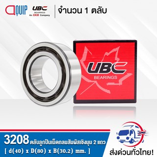 3208 UBC ตลับลูกปืนเม็ดกลมสัมผัสเชิงมุม 2 แถว แบบไม่มีฝา OPEN ( DOUBLE ROW ANGULAR CONTACT BALL BEARING )