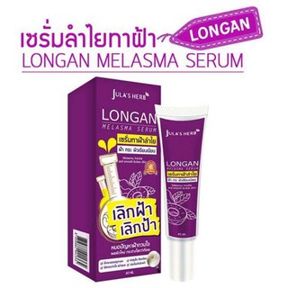 Julas Herb จุฬาเฮิร์บ Longan Melasma Serum เซรั่มลำไยลดฝ้า แบบหลอด ขนาด 40 ml.