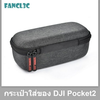 STARTRC เหมาะสำหรับ DJI Pocket2 กระเป๋าถือแบบพกพากระเป๋า