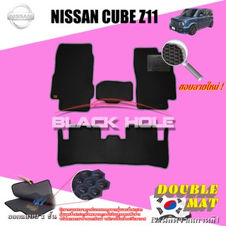 Nissan Cube Z11 2007-2011 ฟรีแพดยาง พรมรถยนต์เข้ารูป2ชั้นแบบรูรังผึ้ง Blackhole Carmat