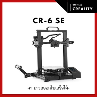 สินค้า Creality CR-6 SE 3D Printer