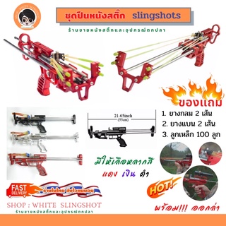 ภาพหน้าปกสินค้าCNC รุ่นอัพเกรด ปืนหนังสติ๊ก slingshot sniper หนังสติ๊กไรเฟิล ยิงปลา ที่เกี่ยวข้อง