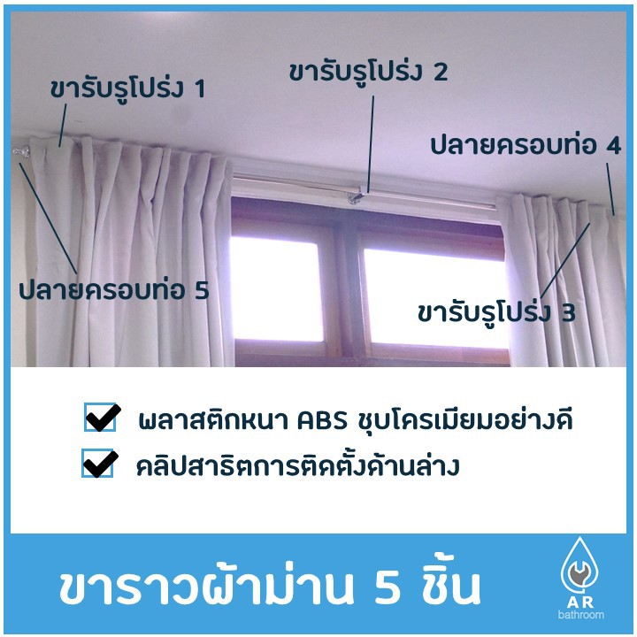 ขาราวผ้าม่าน-5-ชิ้น-หัวปิดท่อ-หัวปิดราวผ้าม่าน-ขาแขวนผ้าม่าน-ขารับผ้าม่าน-ปลายครอบท่อ