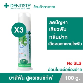Dentiste Sensitive Toothpaste Pump 100g.ยาสีฟันสูตรป้องกันและลดอาการเสียวฟัน สมุนไพร14ชนิด แบบขวด เดนทิสเต้ (แพ็ค3ชิ้น)