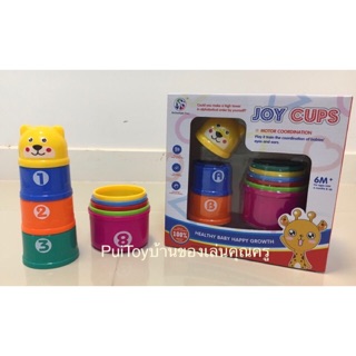 สินค้า ถ้วยเรียงซ้อนเสริมพัฒนาการ Joy Cups