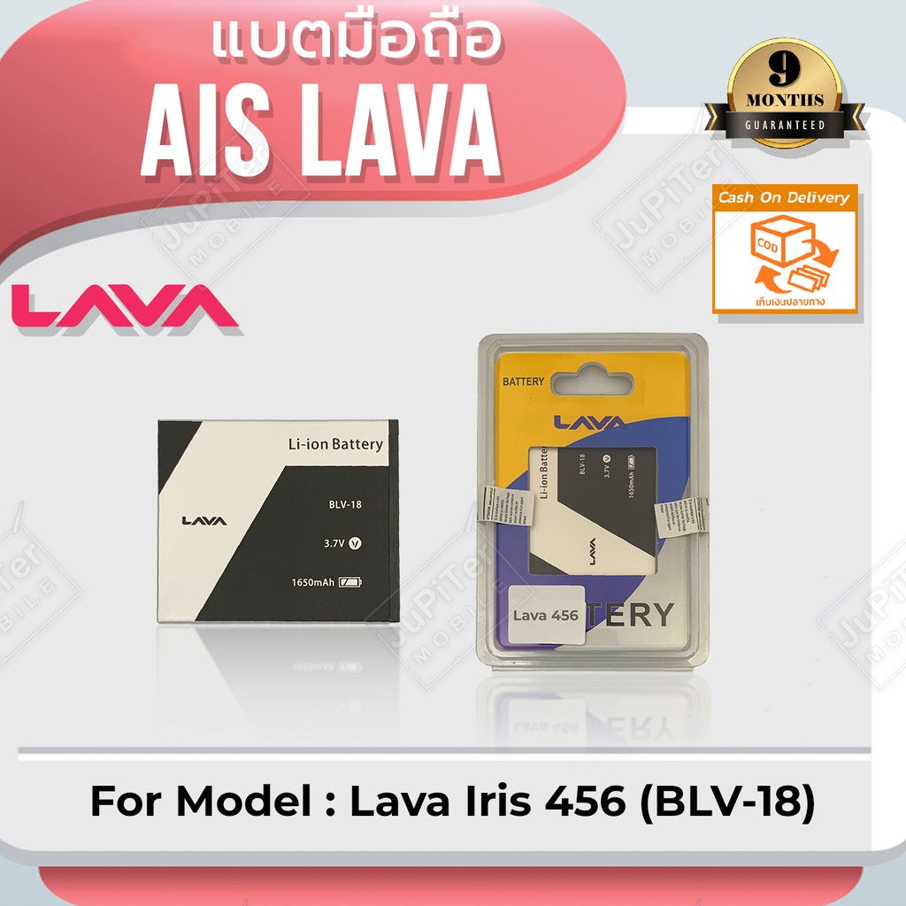 แบตโทรศัพท์มือถือ-ais-lava-iris-456-blv-18-ลาวา-456-battery-3-7v-1650mah