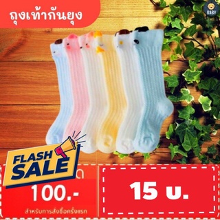 ราคาและรีวิวFLASH SALE!! ถุงเท้ากันยุง ถุงเท้าเด็กกันยุง ถุงเท้ายาว ดีไซน์ลายสัตว์สุดน่ารัก ระบายอากาศดี พร้อมส่ง!