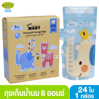 Baby moby เบบี้โมบี้ ถุงเก็บน้ำนมแม่ รุ่นทึบแสง ขนาด 8 ออนซ์ 24 ใบ